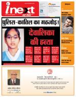 Meerut Hindi ePaper, Meerut Hindi Newspaper - InextLive