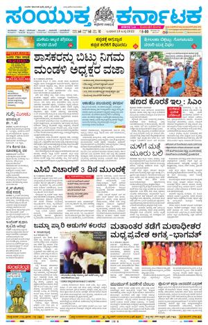 July, 13, 2022, Mangaluru