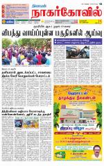 Kanyakumari-Nagarcoil Supplement