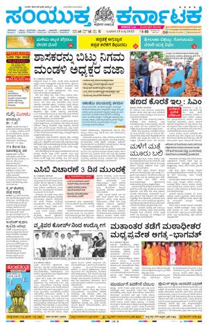 July, 13, 2022, Mysuru