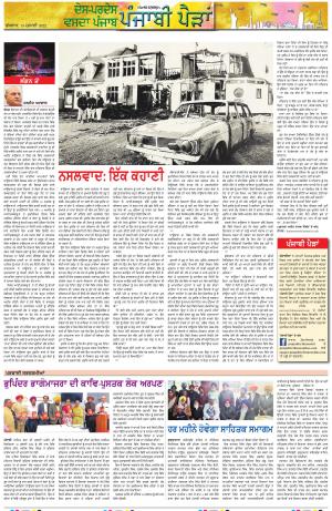 PT_Punjabi Paidan_13_july_2022