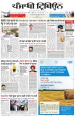 Punjabi Tribune (Delhi Edition)
