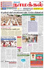 Namakkal-Salem Supplement