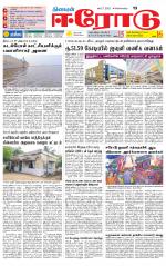 Erode-Coimbatore Supplement