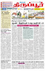 Tirupur-Coimbatore Supplement