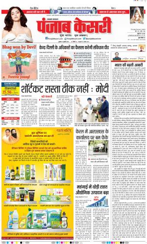 13-07-2022 PUNJAB KESARI Uttrakhand Main 