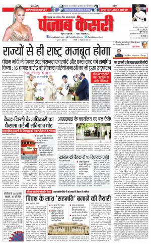 13-07-2022 PUNJAB KESARI North East Main
