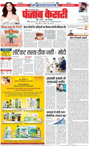13-07-2022 PUNJAB KESARI Ghaziabad