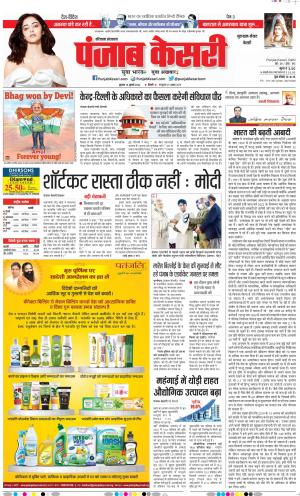 13-07-2022 PUNJAB KESARI Gurugram