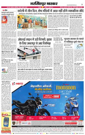 नरसिंगपुर