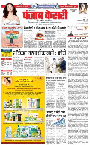 Bahadurgarh - Punjab Kesari
