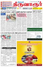 Thiruvarur-Trichy Supplement