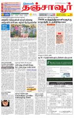 Thanjavur-Trichy Supplement