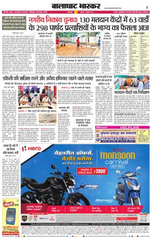 बालाघाट