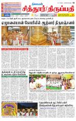 Chitoor-Vellore Supplement