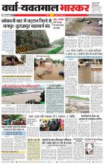 वर्धा-यवतमाल 