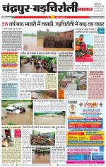 चंद्रपुर-गड़चिरोली 