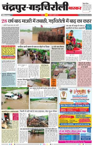 चंद्रपुर