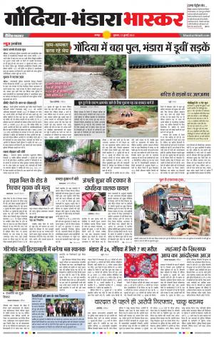 गोंदिया