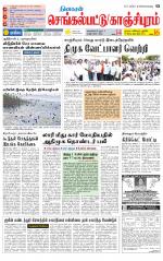 Kanchipuram-Chennai Supplement