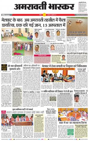 अमरावती