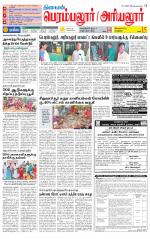 Perambalur-Trichy Supplement