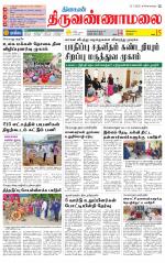 Tiruvannamalai-Vellore Supplement