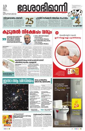 Ernakulam, 13 July 2022