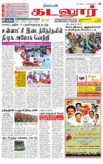 cuddalore supplement