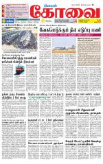 Coimbatore Supplement