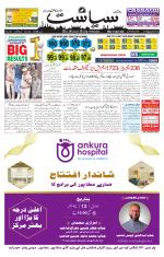 Siasat Daily
