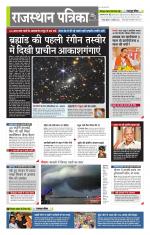 राजस्थान