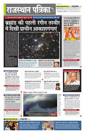 राजस्थान