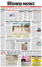 छिंदवाड़ा भास्कर 