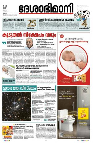 Kozhikode, 13th July 2022