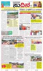 Sudina(Belthangadi - Bantwal)