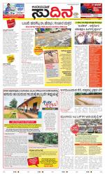 Sudina (Greater Mangaluru)