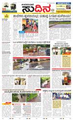 Sudina(Udupi)