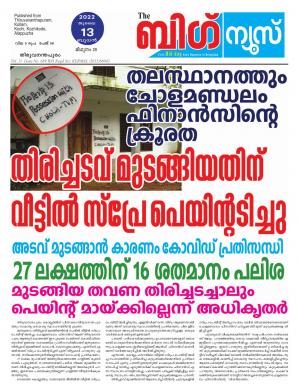 Big News Trivandrum