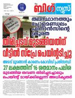 Kalakaumudi Big news -Kollam