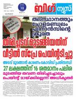 Kalakaumudi Big News - Kozhikode