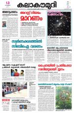 Kalakaumudi Daily Kollam