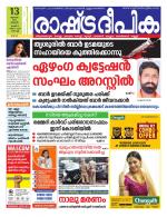 Rashtradeepika Kochi