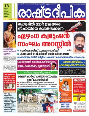 thrissur13-07-2022