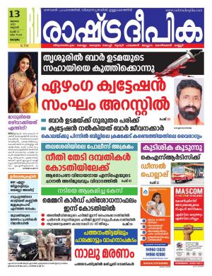 alappuzha13-07-2022
