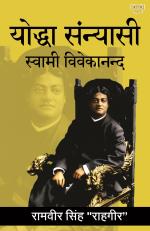 Yodhya Sanyasi Swami Vivekanand (योद्धा संन्यासी स्वामी विवेकानन्द)