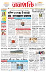 Jalgaon Janshakti