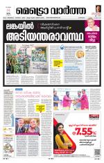 Metrovaartha - Alappuzha