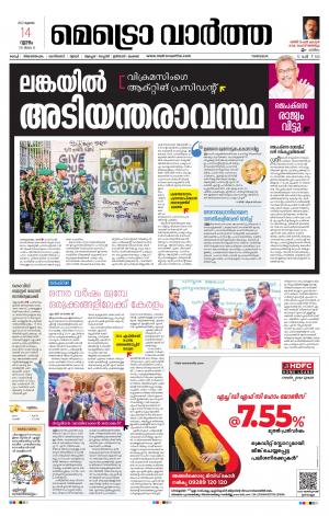 Metrovaartha - Thrissur