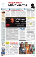 Metrovaartha - Bhopal